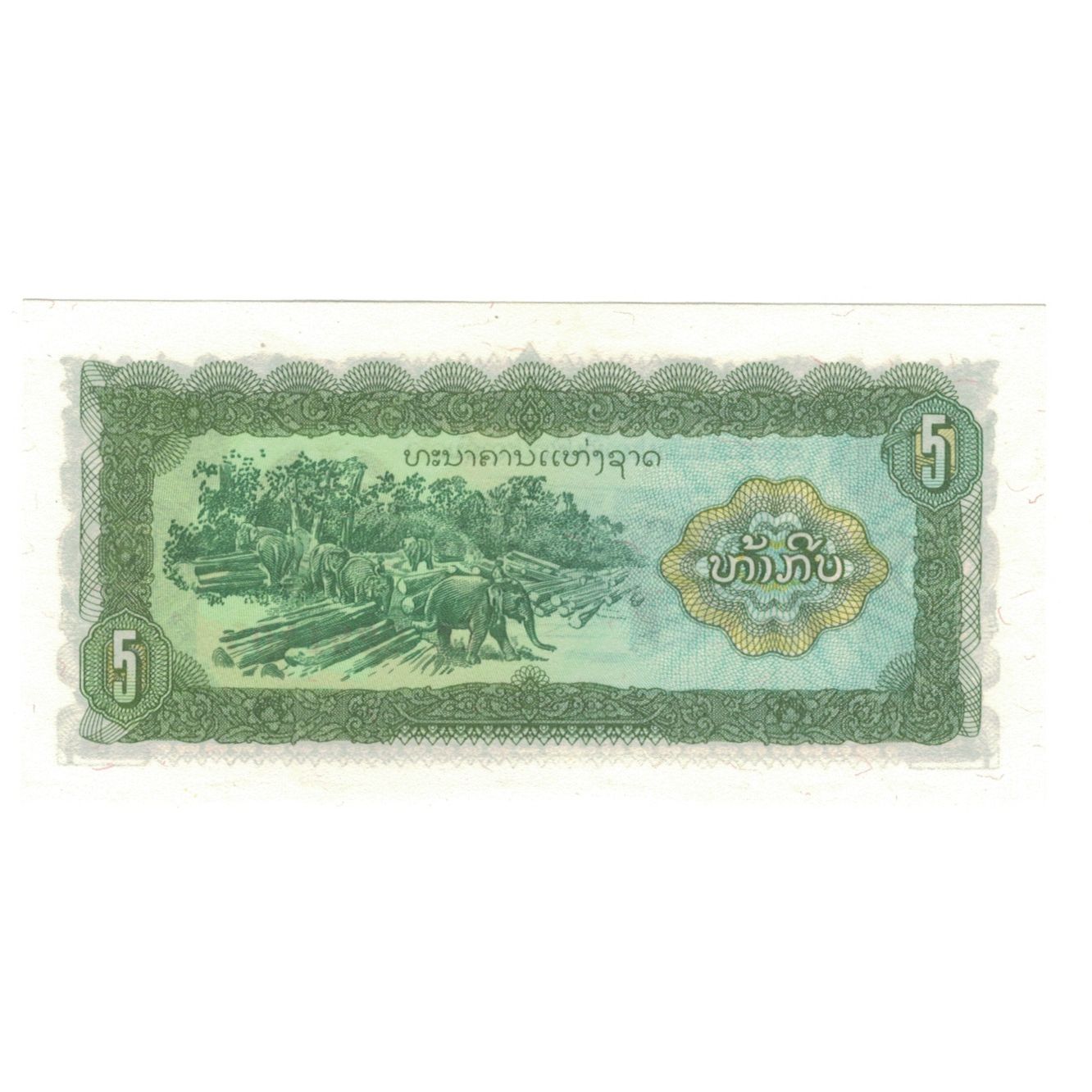 Geldschein, Lao, 5 Kip, 1979, KM:26r, UNZ