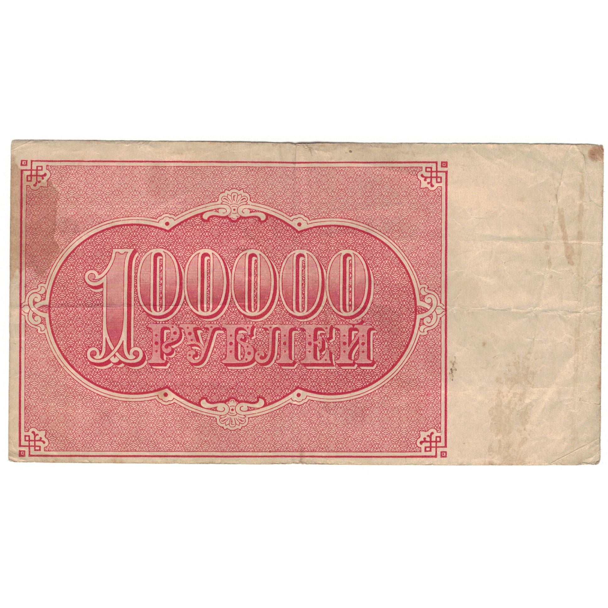 Banknote, Russia, 100,000 Rubles, 1921, KM:117a, VG(8-10)