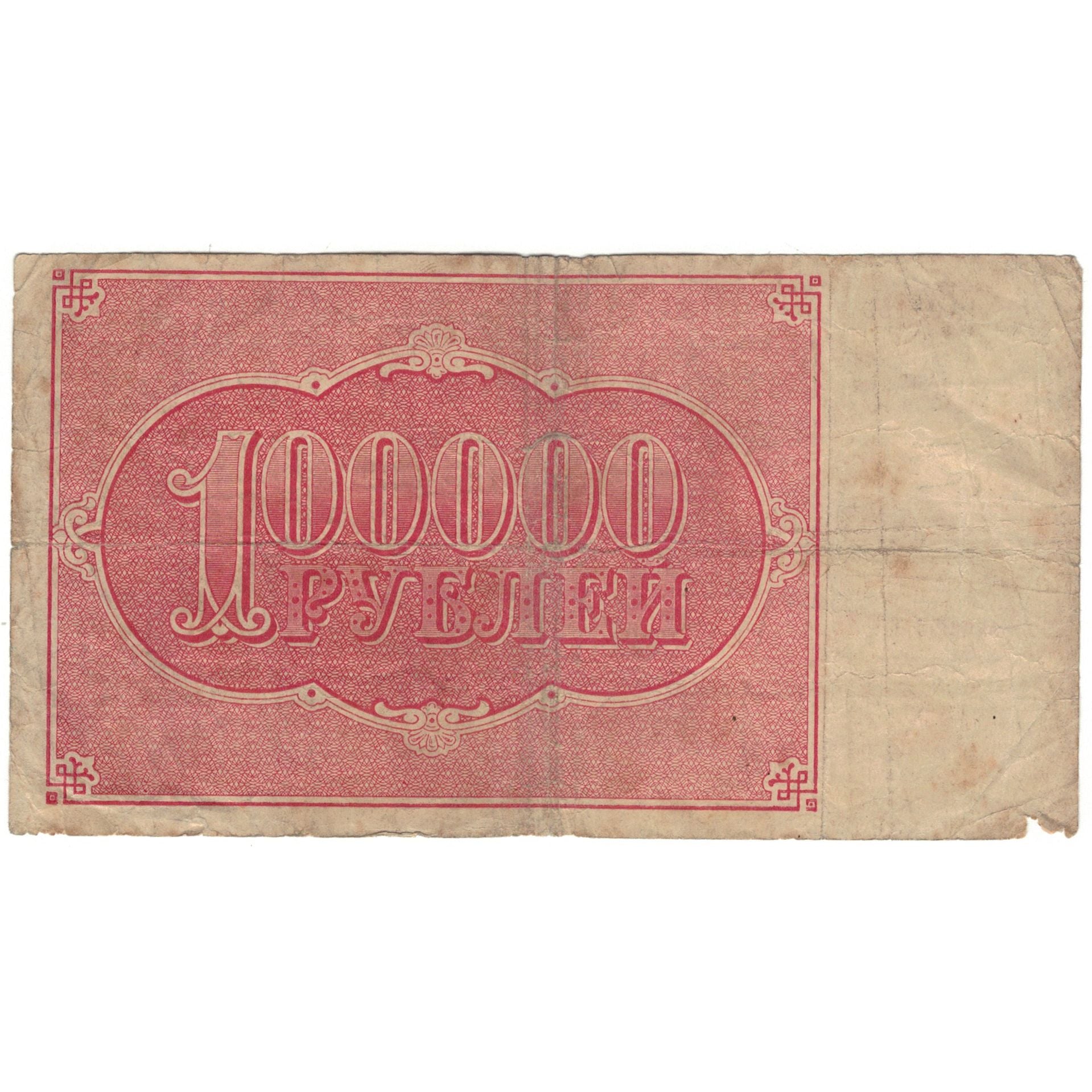 Banknote, Russia, 100,000 Rubles, 1921, KM:117a, VF(20-25)
