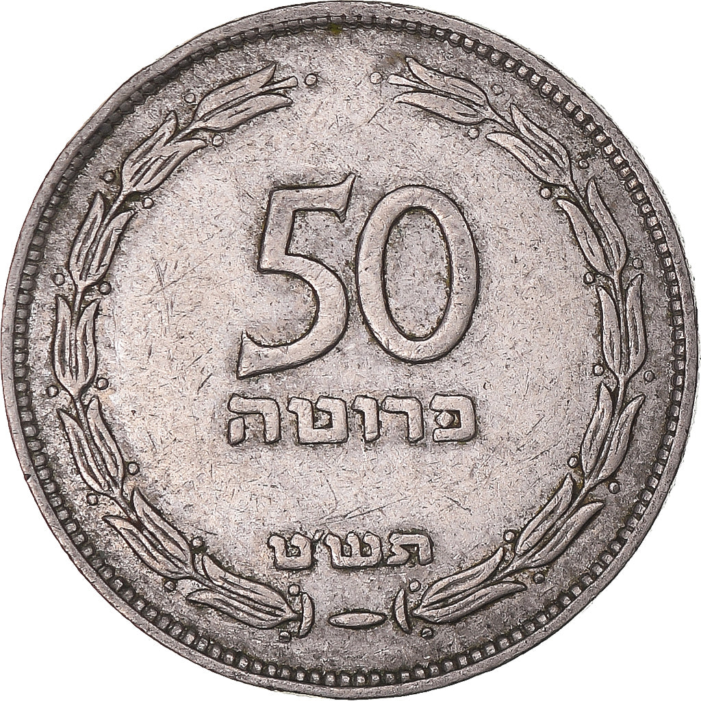 Monnaie, Israël, 50 Pruta, 1949