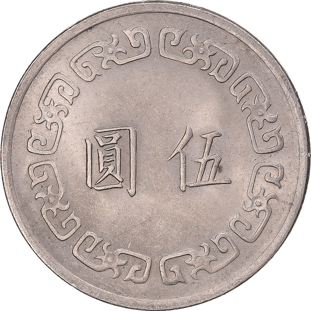 Monnaie, Chine, Yuan, 1979