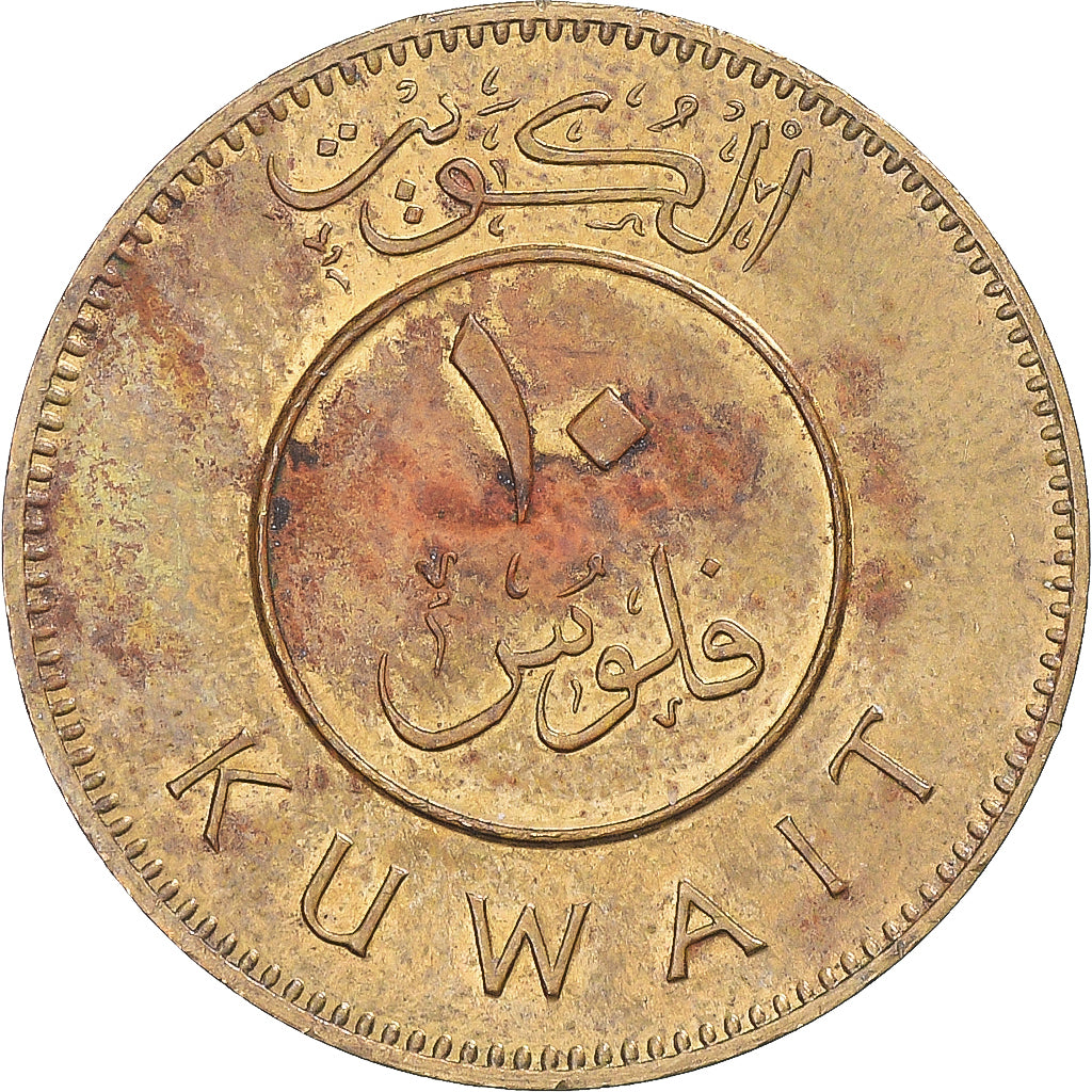 Coin, Kuwait, 10 Fils, 1981