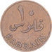 Moneda, Bahréin, 10 Fils, 1965
