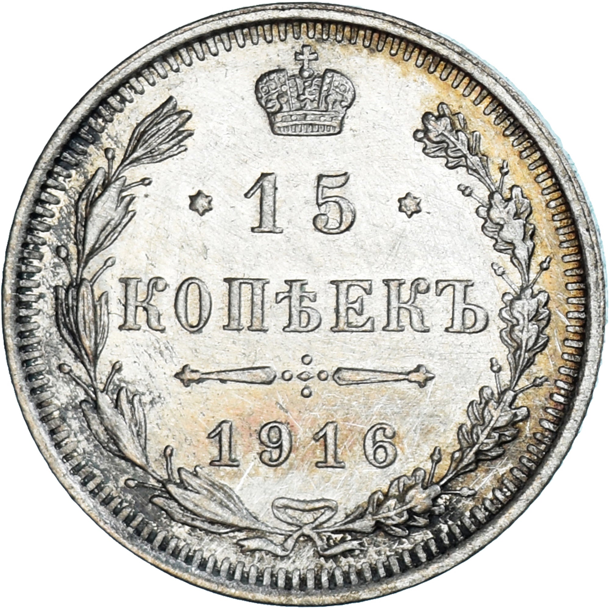 Monnaie, Russie, Nicholas II, 15 Kopeks, 1916, Saint-Petersburg, SUP, Argent