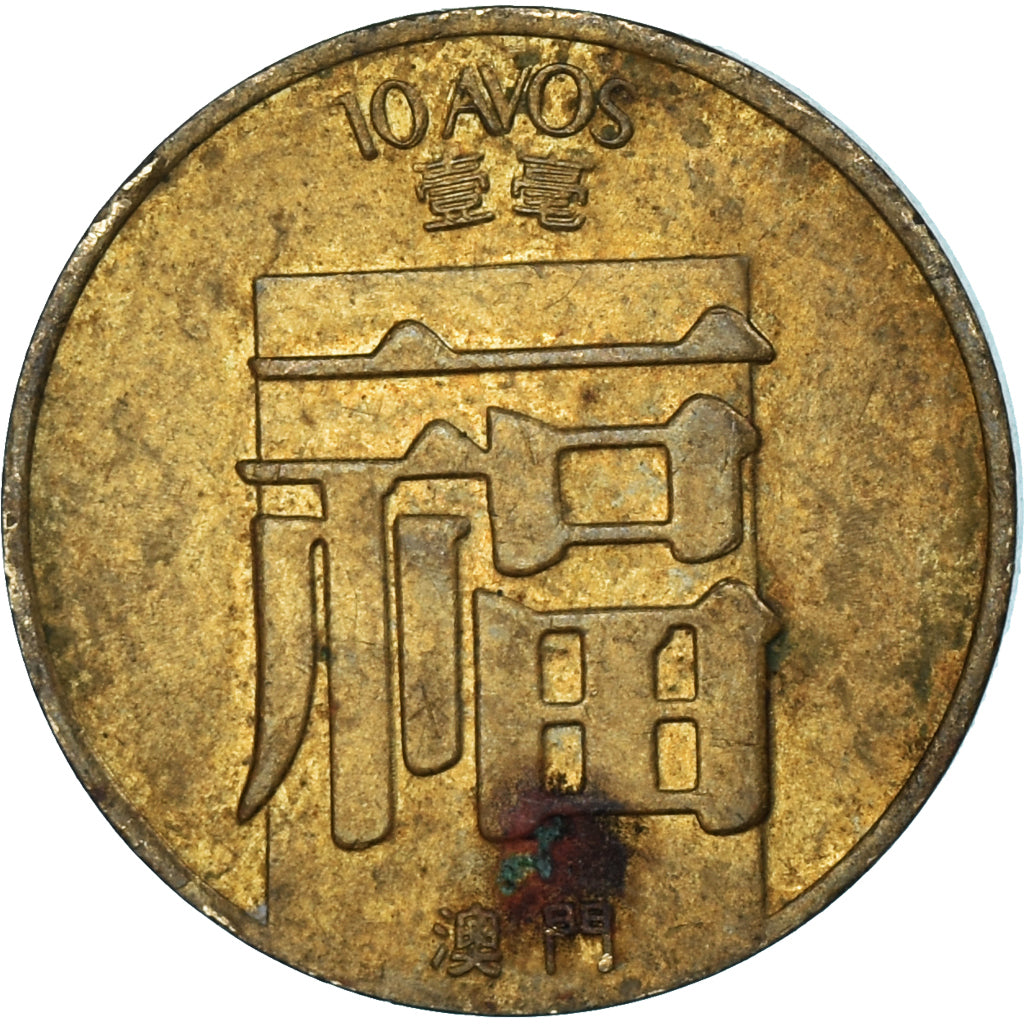 Moneda, Macao, 10 Avos, 1982