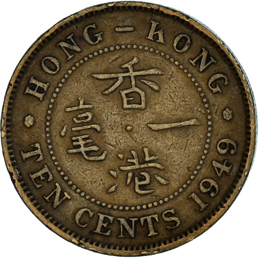 Coin, Hong Kong, 10 Cents, 1949