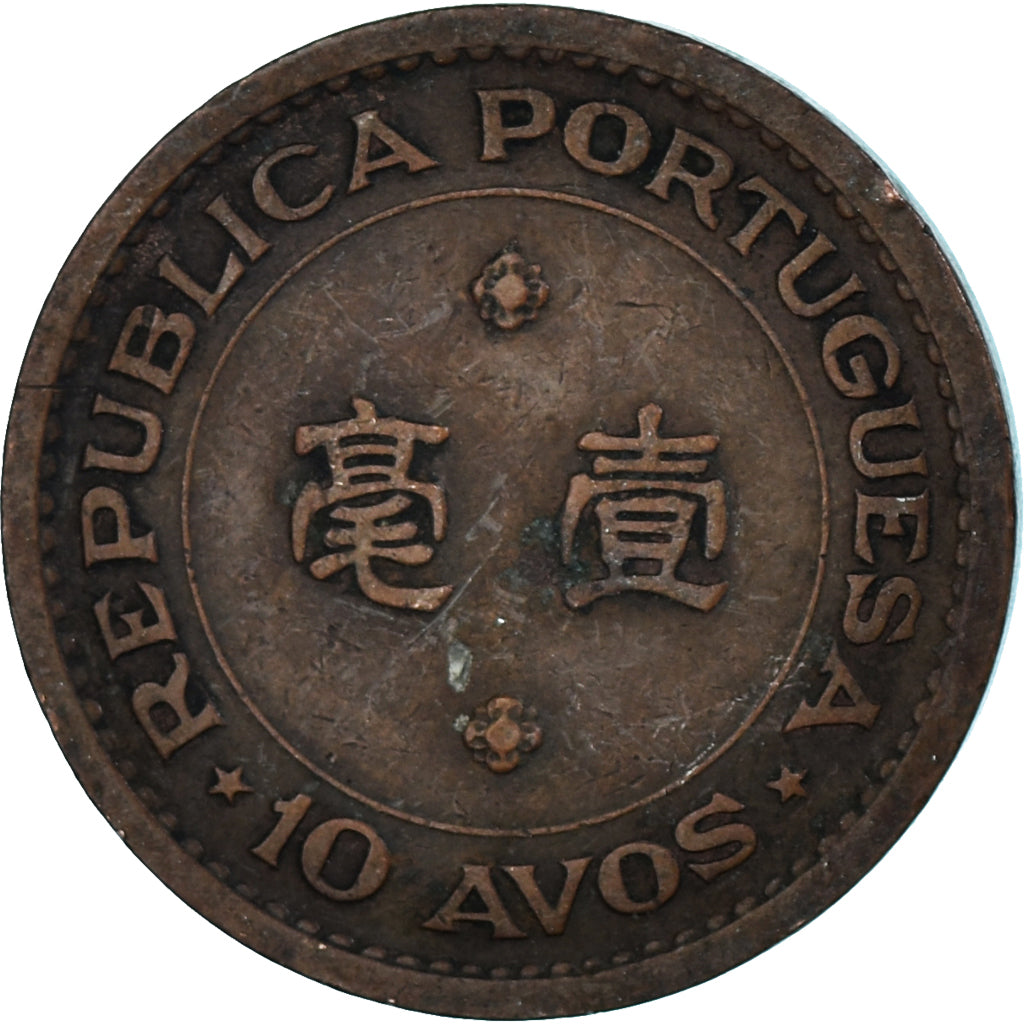 Coin, Macau, 10 Avos, 1952