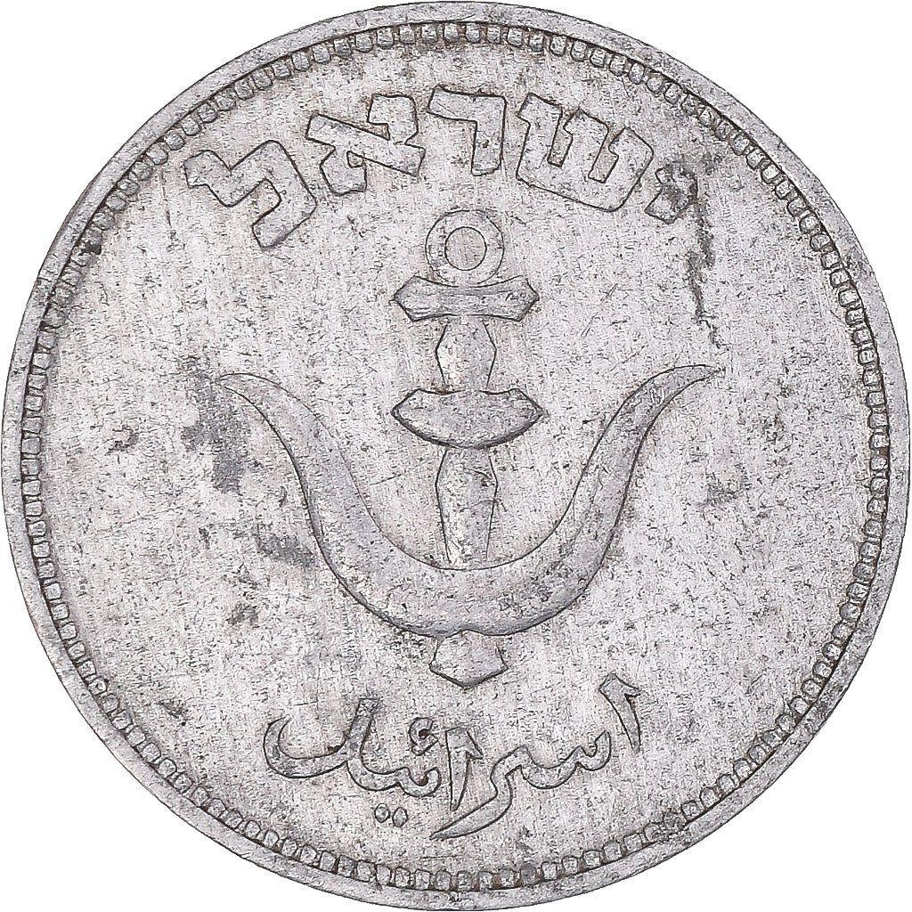 Coin, Israel, 1949
