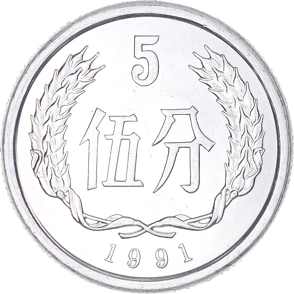 Moneda, China, 5 Fen, 1991