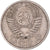 Münze, Russland, 15 Kopeks, 1953