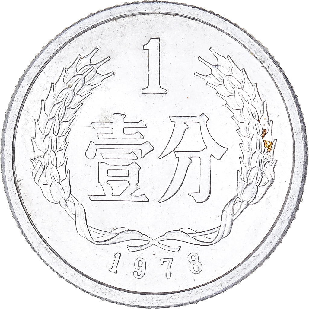 Coin, China, Yuan, 1978