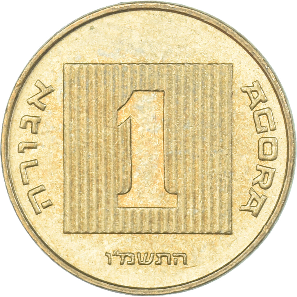 Coin, Israel, Agora, 1987