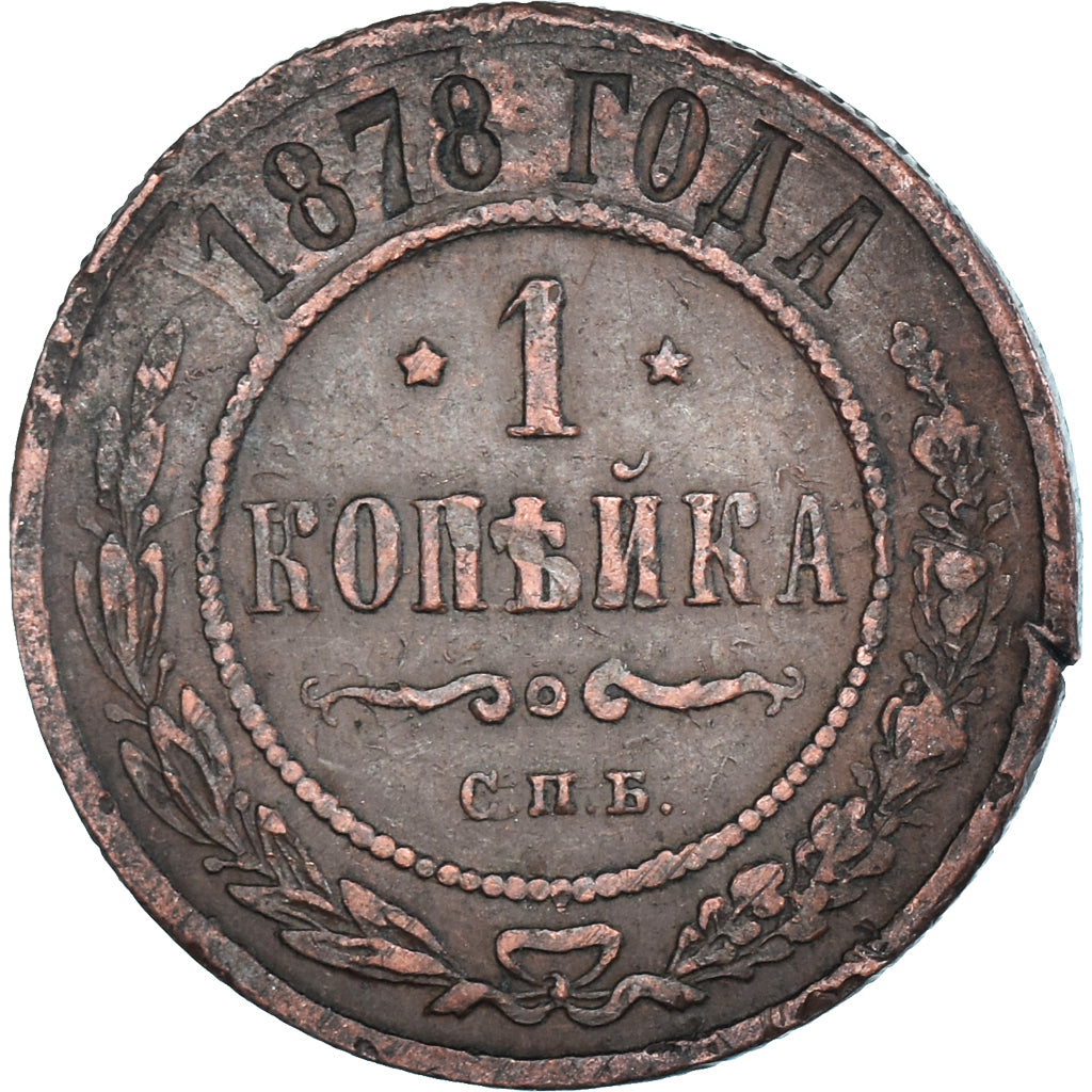 Coin, Russia, Kopek, 1878