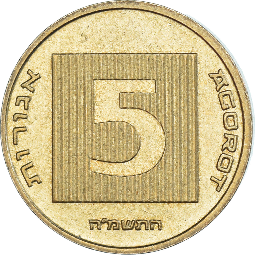 Monnaie, Israël, 5 Agorot, 1985
