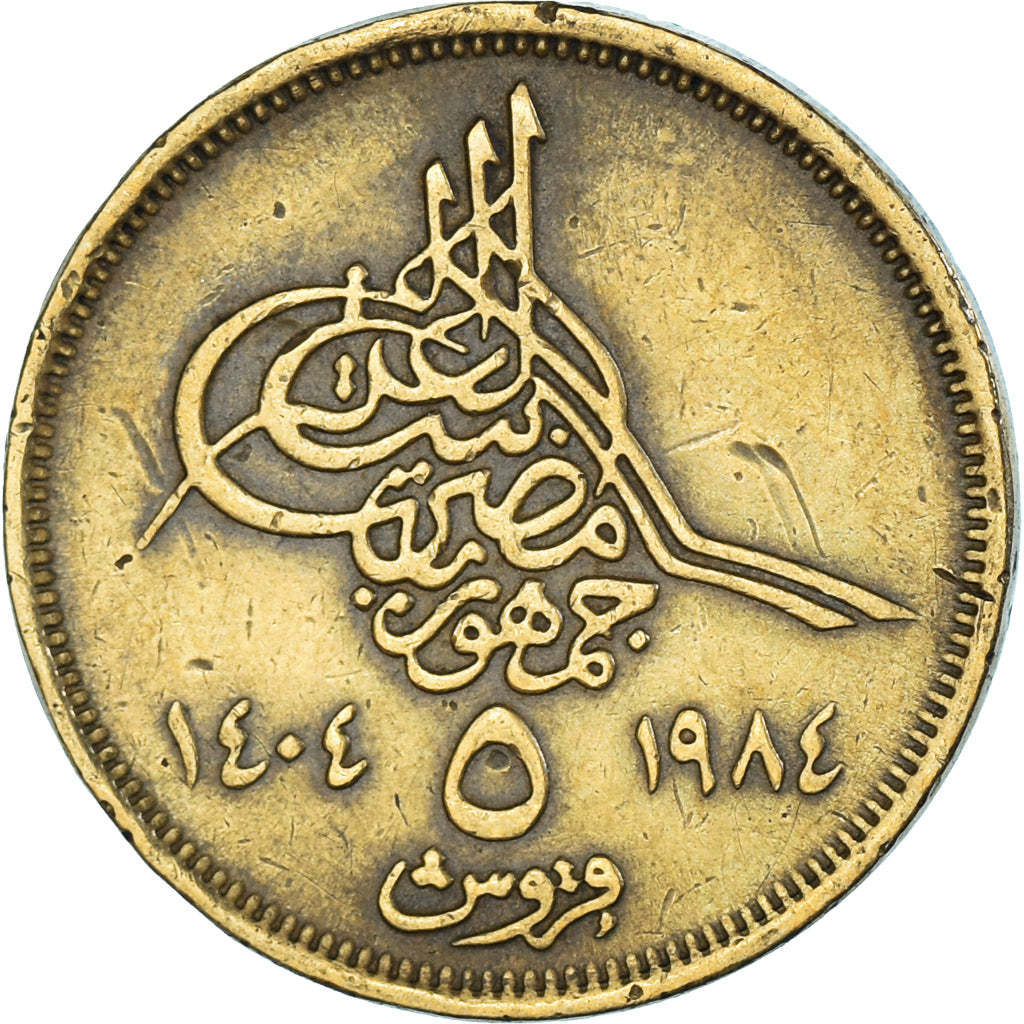 Moneda, Egipto, 5 Pounds