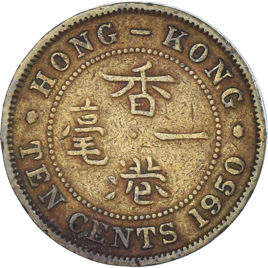 Coin, Hong Kong, 10 Cents, 1950