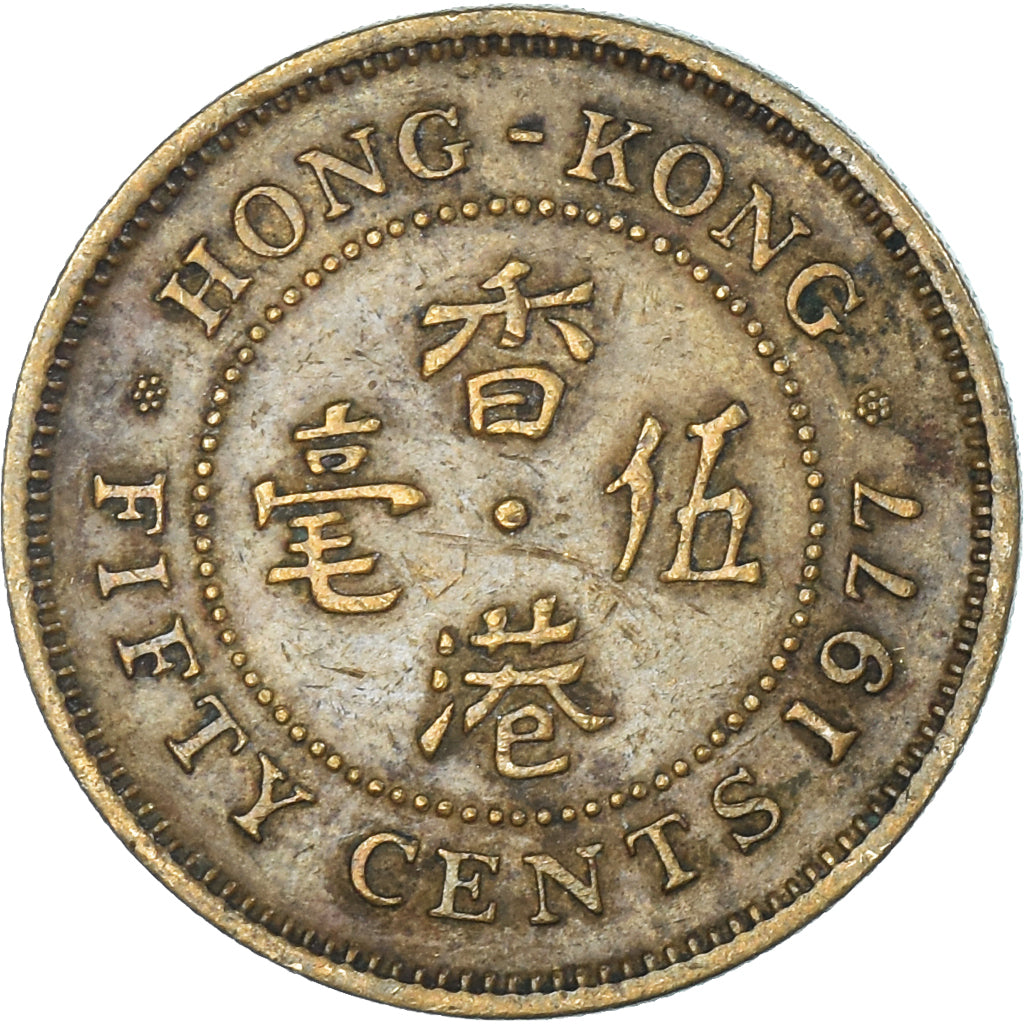 Coin, Hong Kong, 50 Cents, 1977