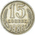 Moeda, Rússia, 15 Kopeks, 1986