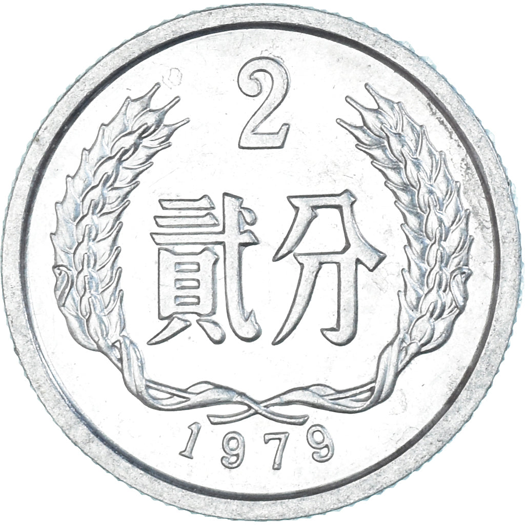Münze, China, 2 Fen, 1979