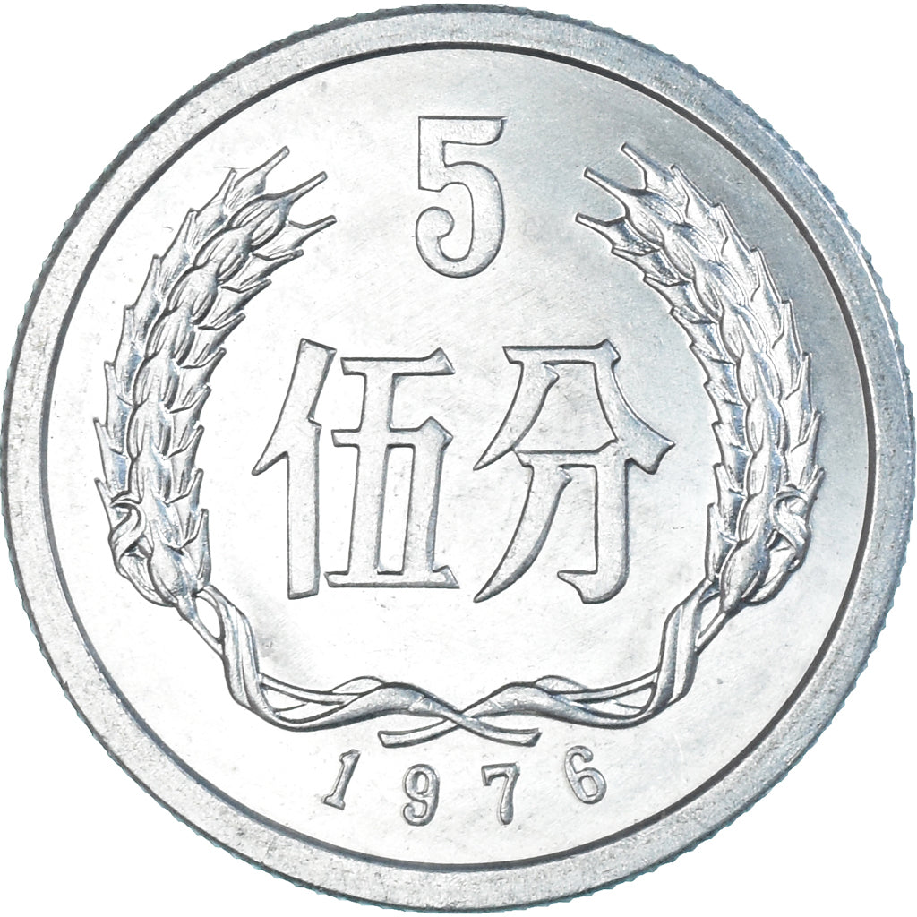Coin, China, 5 Fen, 1976