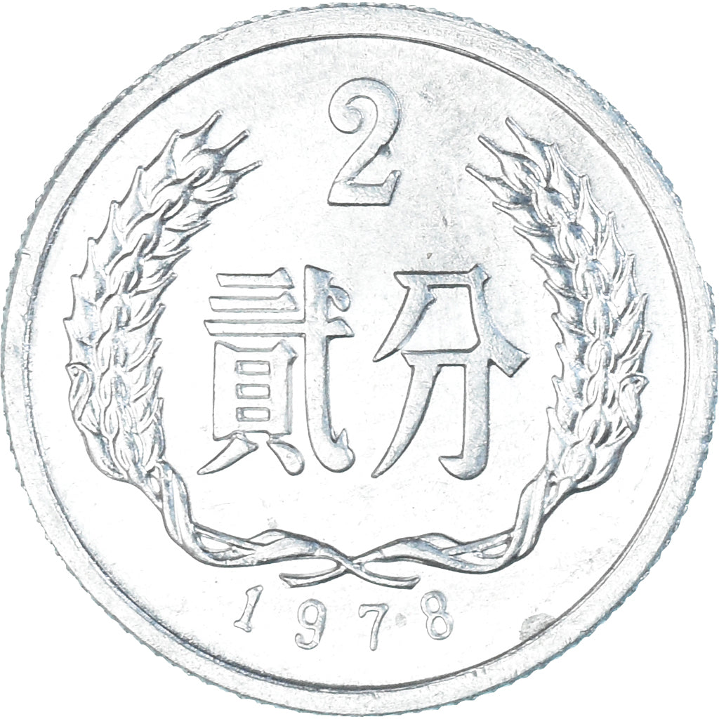 Moneta, China, 2 Fen, 1978