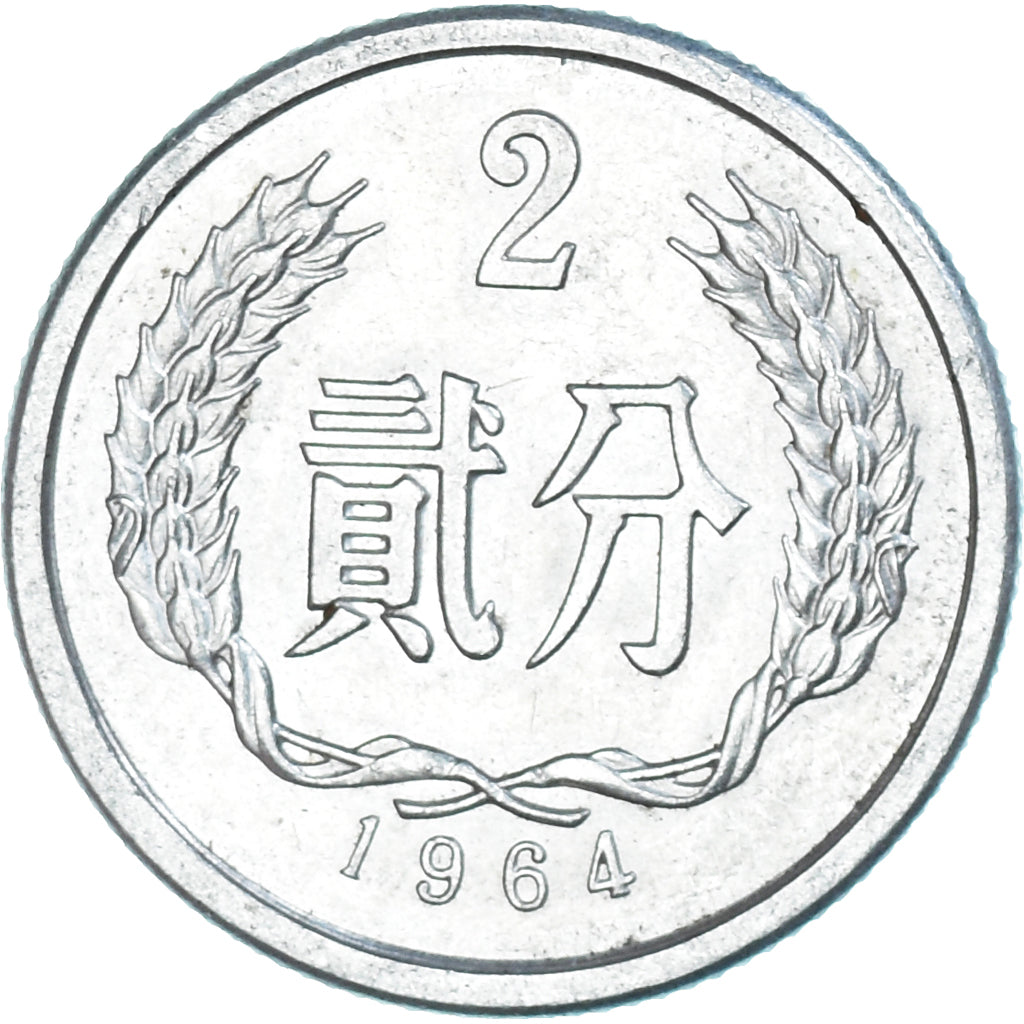 Coin, China, 2 Fen, 1964