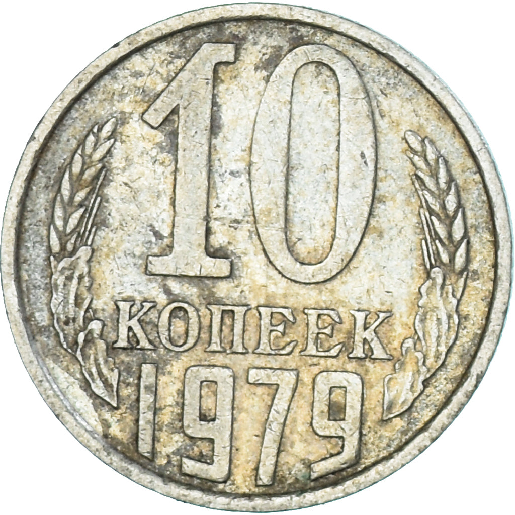 Monnaie, Russie, 10 Kopeks, 1979
