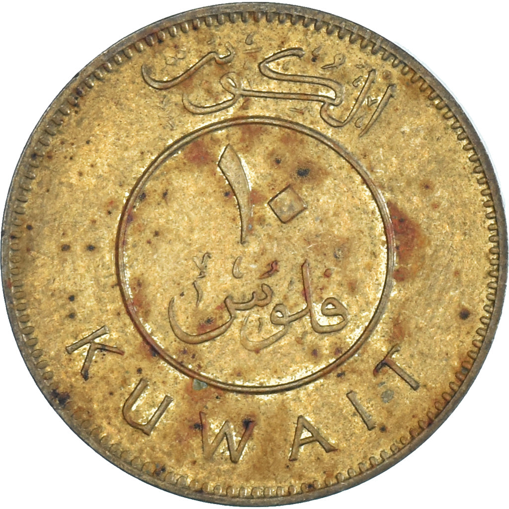 Coin, Kuwait, 10 Fils, 1995