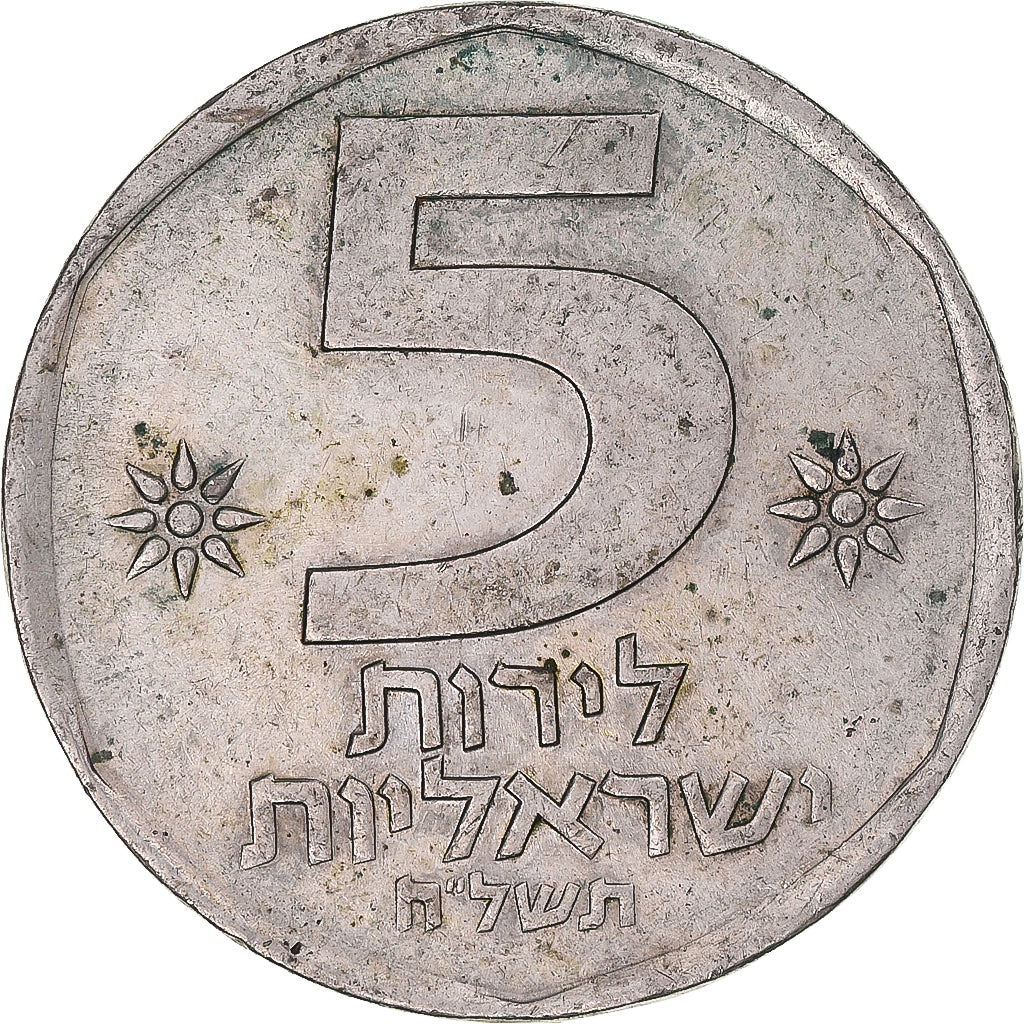 Israel, 5 Lirot, 1978