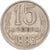 Monnaie, Russie, 15 Kopeks, 1983
