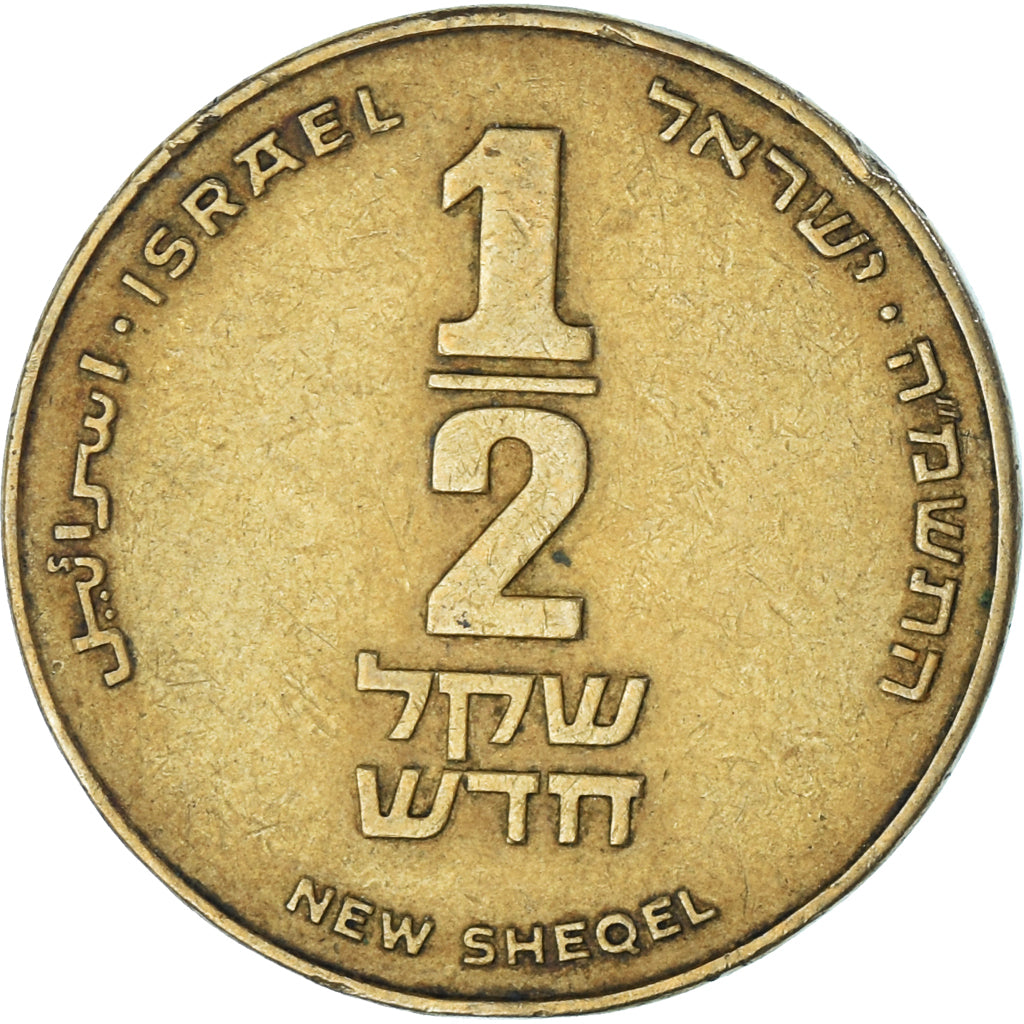 Moneta, Israel, 1/2 New Sheqel, 1985