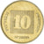 Monnaie, Israël, 10 Agorot, 1991