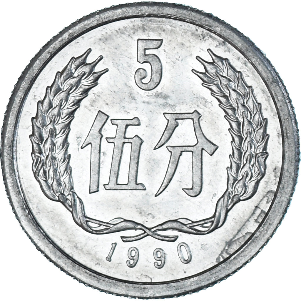 Moneda, China, 5 Fen, 1990
