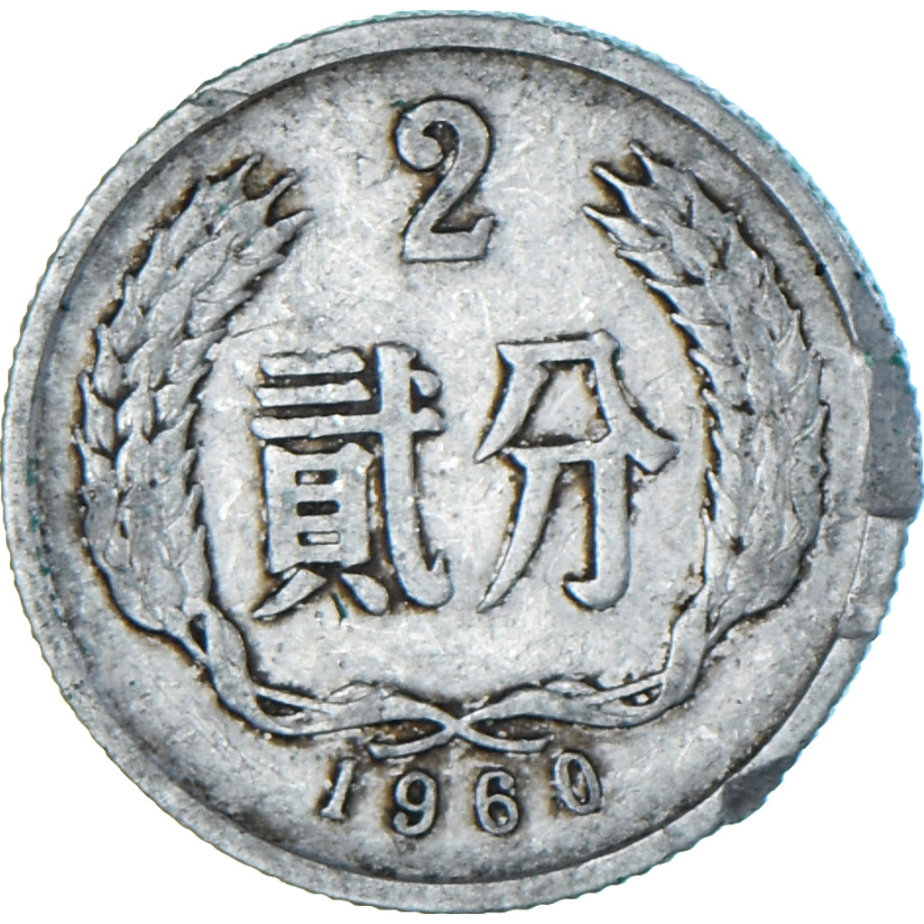 Münze, China, 2 Fen, 1960