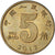Coin, China, 5 Jiao, 2012