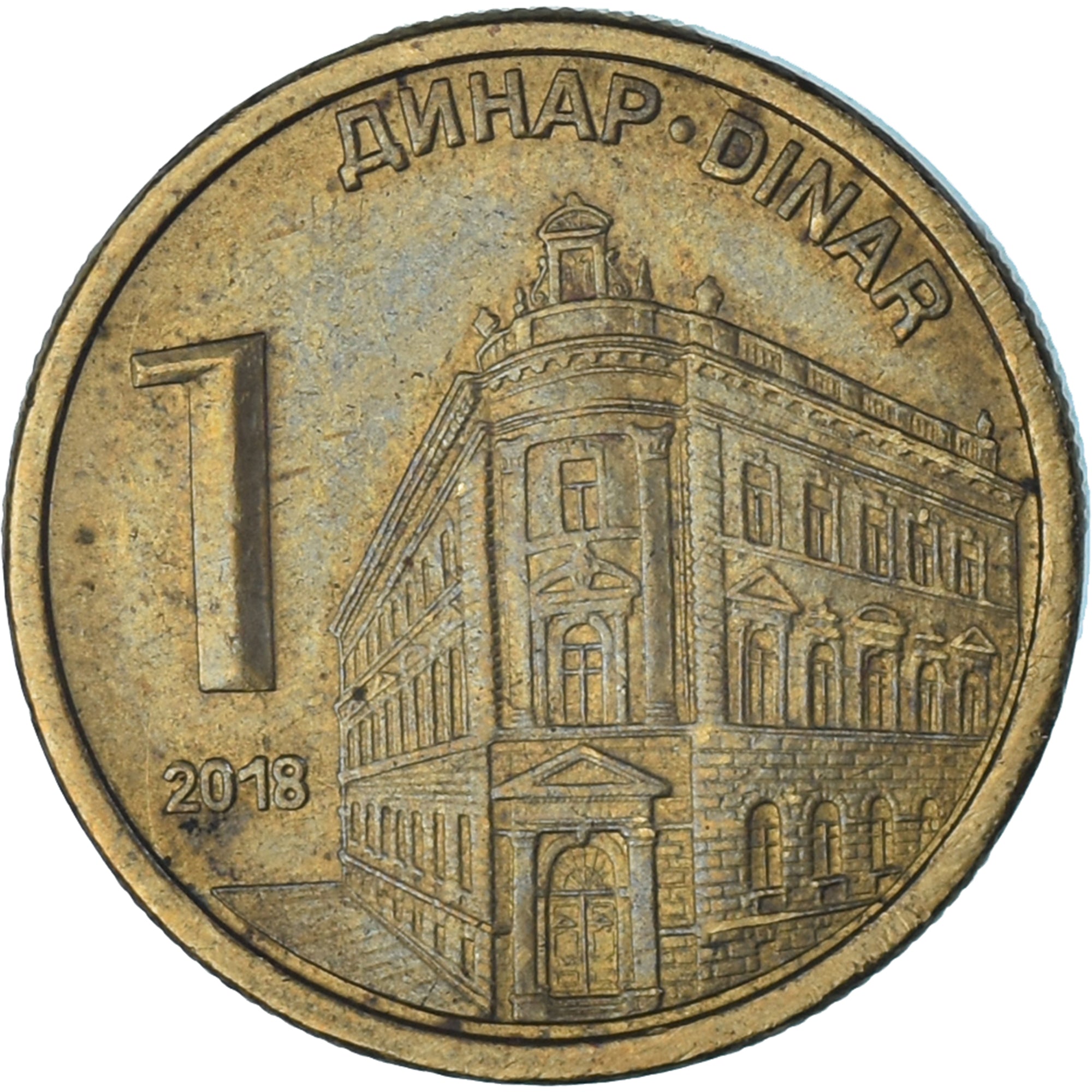 Moeda, Sérvia, Dinar, 2018