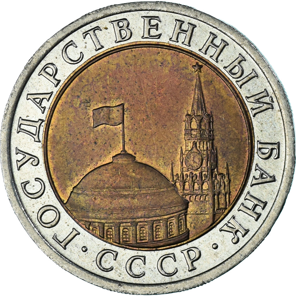Munten, Rusland, 10 Roubles, 1991