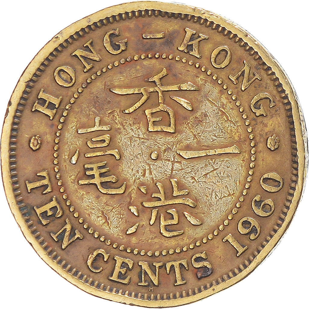 Moeda, Hong Kong, 10 Cents, 1960