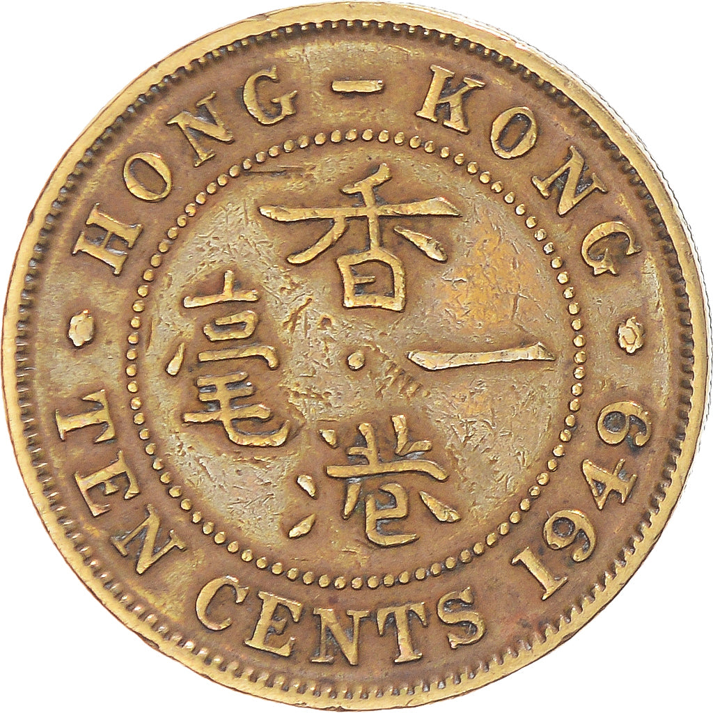 Moeda, Hong Kong, 10 Cents, 1949