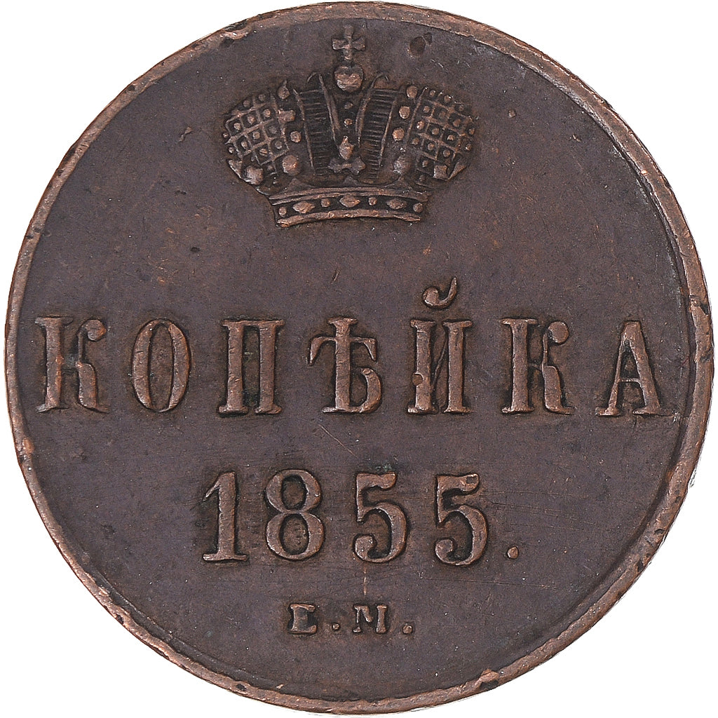 Moeda, Rússia, Kopek, 1855