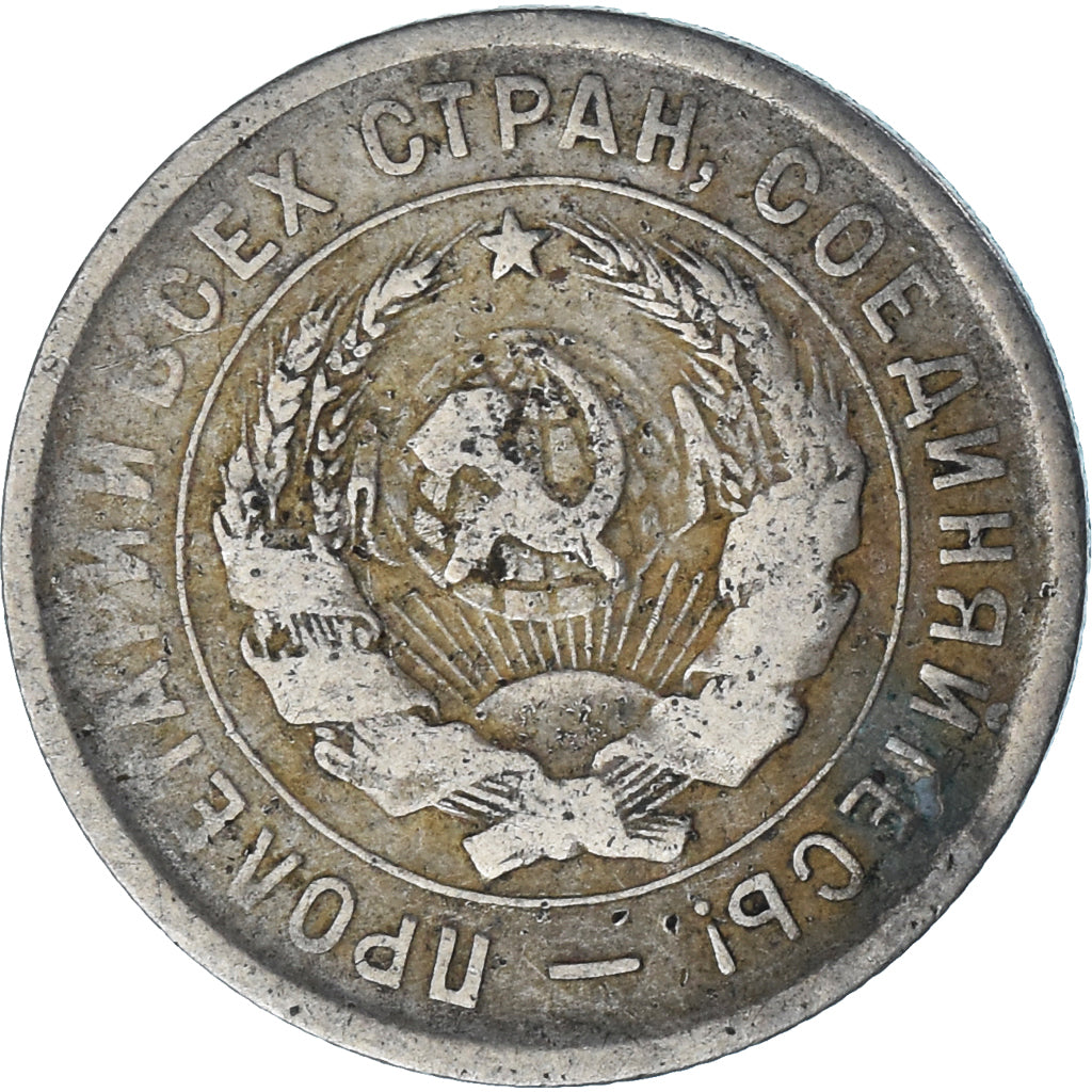 Moneda, Rusia, 20 Kopeks, 1932
