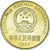 Coin, China, 5 Jiao, 1997