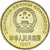 Coin, China, Jiao, 1997