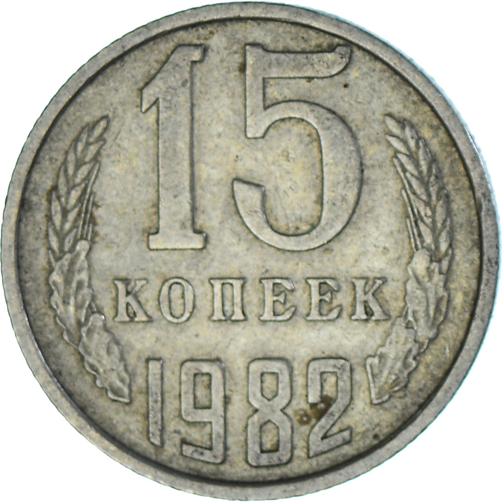 Moneta, Russia, 15 Kopeks, 1982
