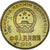 Coin, China, 5 Jiao, 1996
