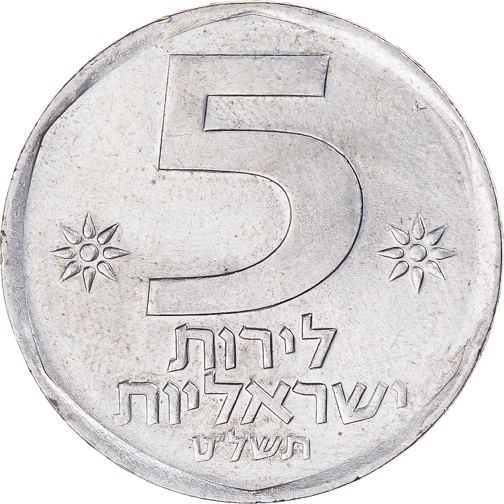 Israel, 5 Lirot, 1979
