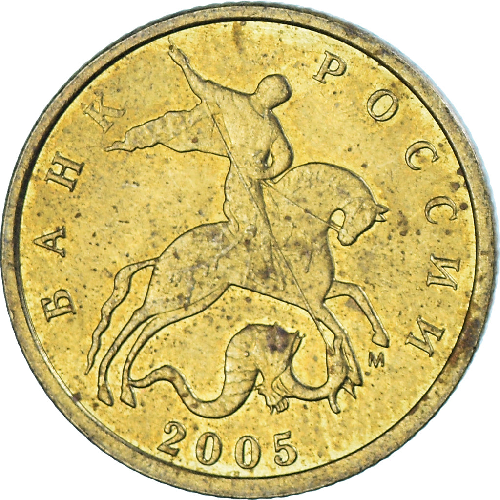 Moneta, Russia, 10 Kopeks, 2005