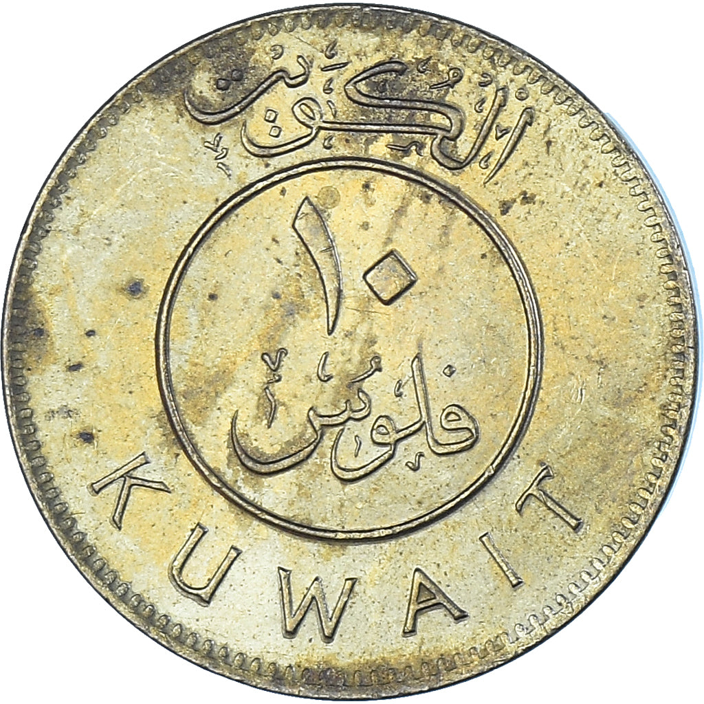 Münze, Kuwait, 10 Fils, 1985