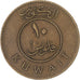 Coin, Kuwait, 10 Fils, 1972
