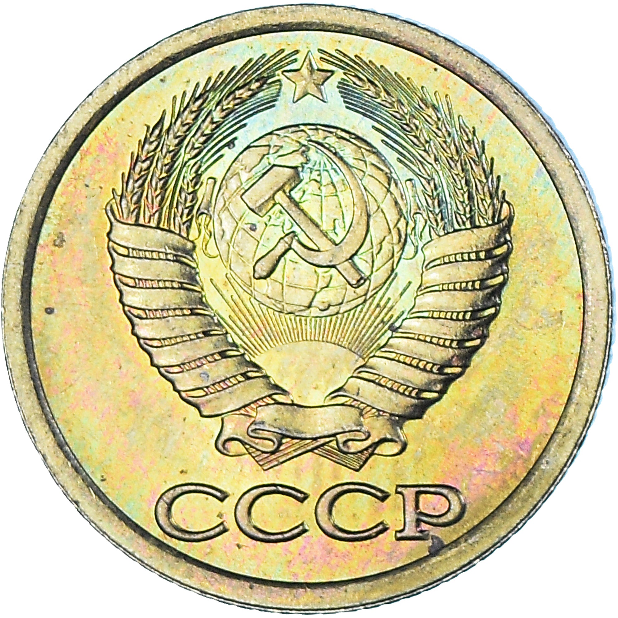 Munten, Rusland, Kopek, 1985